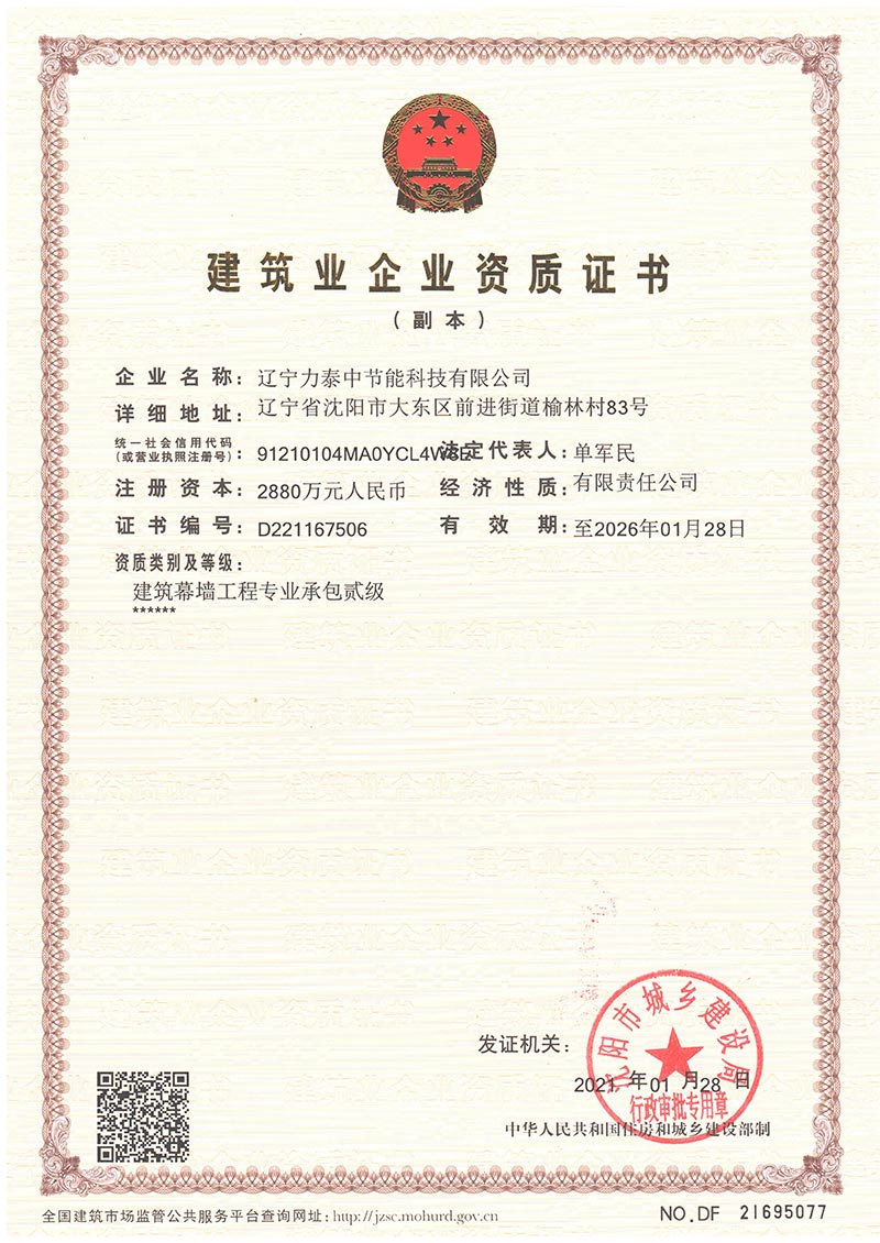 建筑業企業資質證書（2）